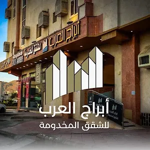 Abraj Alarab Residences المدينة المنورة